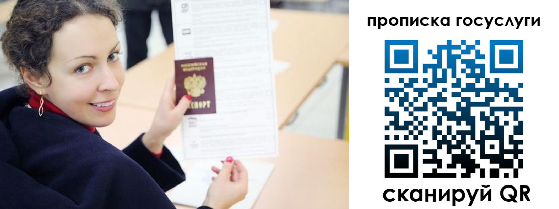 временная регистрация в Подольске
