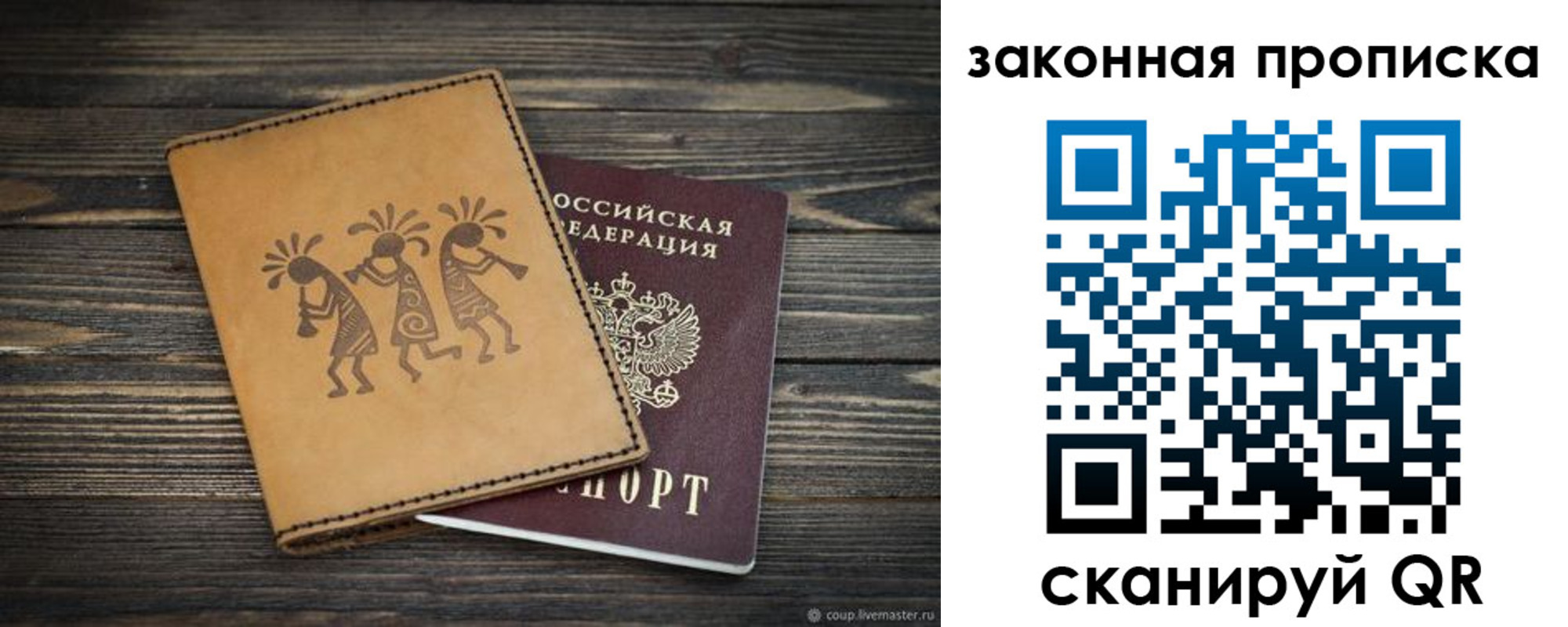 временная регистрация для школы в Подольске
