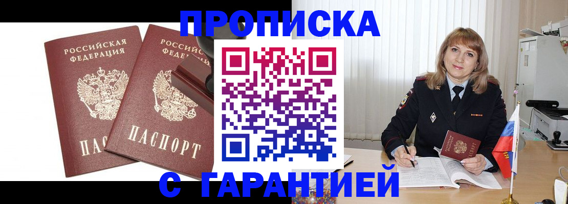прописка поиск в Подольске