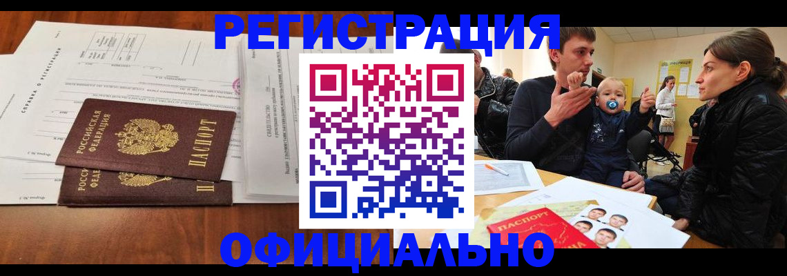 прописка штамп в Подольске