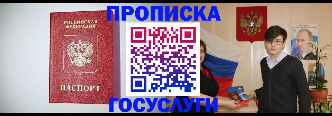 прописка иностранных граждан в Подольске